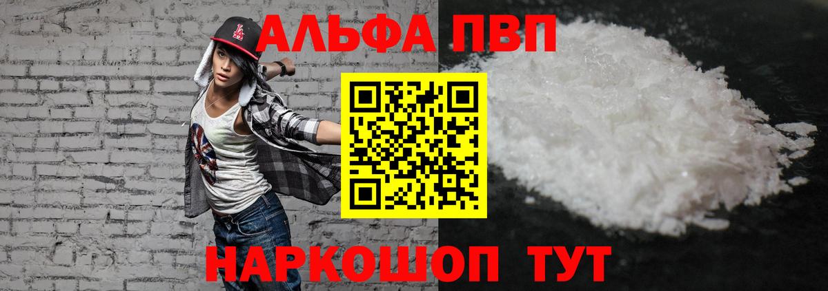 Alpha PVP Crystall Курчатов