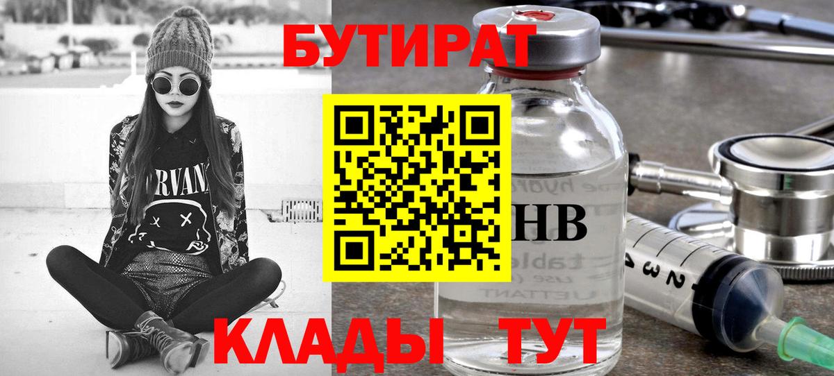 Курчатов  БУТИРАТ BDO  Вход с VPN 