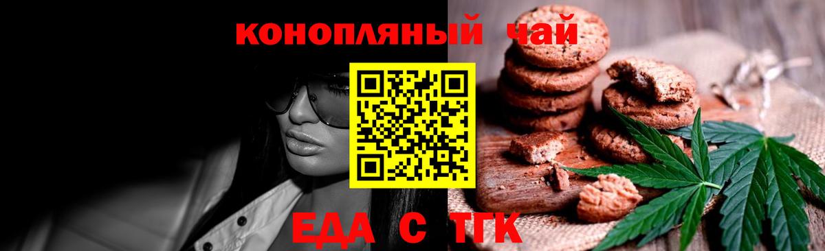 Еда ТГК конопля  Вход с VPN  Курчатов 