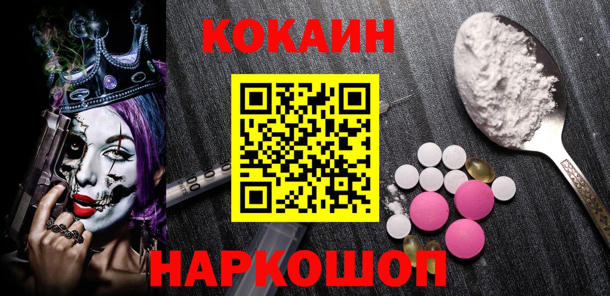 COCAIN  Вход с VPN  COCAIN Fish Scale  Курчатов  наркота  Кокаин 97% 