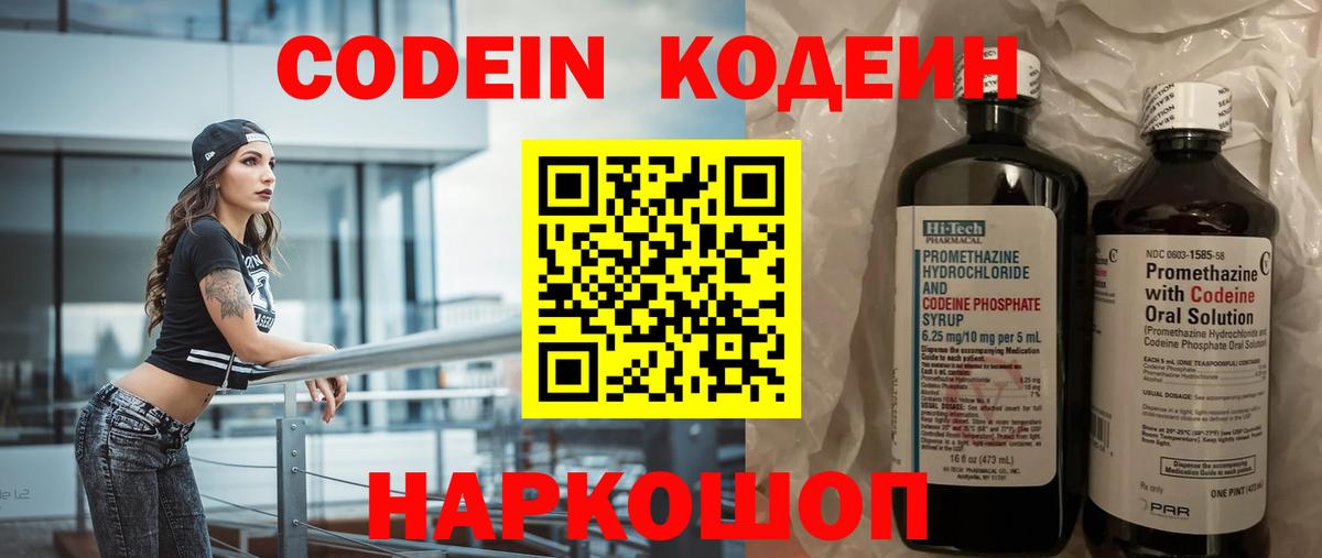 Кодеин напиток Lean (лин)  Вход с VPN  Кодеин напиток Lean (лин)  Курчатов 