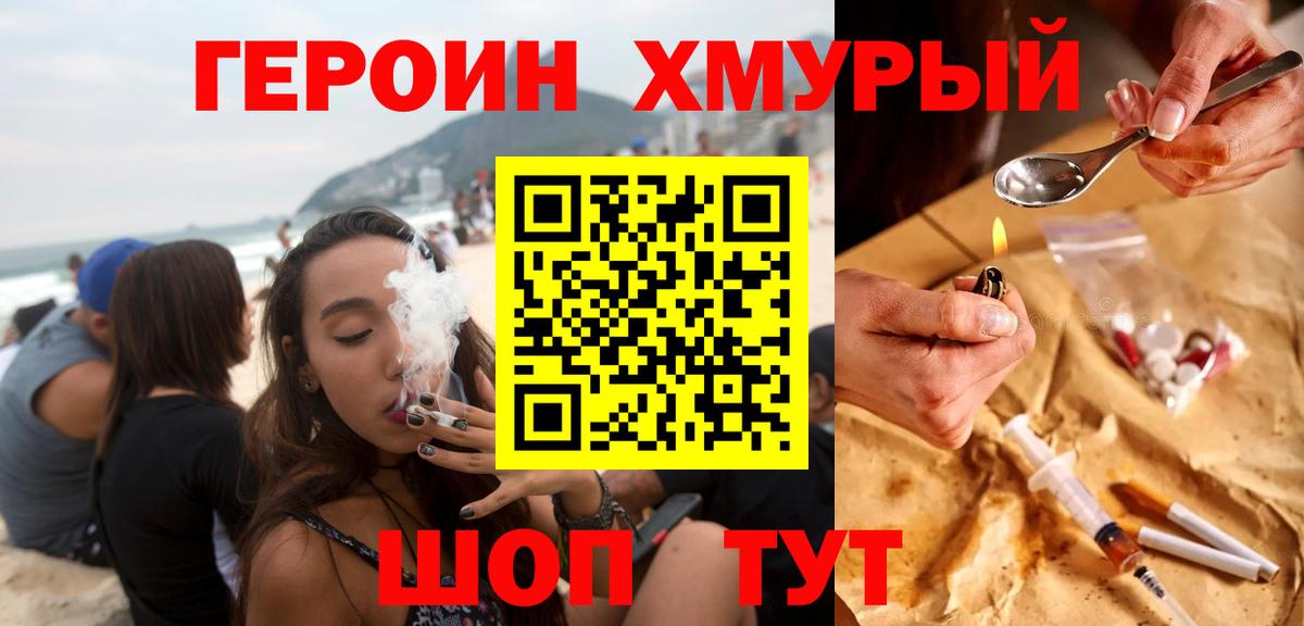 Героин  Героин афганец  Вход с VPN  Курчатов 