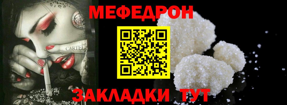 Меф мука Курчатов