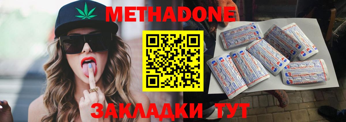 Метадон VHQ  Вход с VPN  Курчатов  Метадон белоснежный 