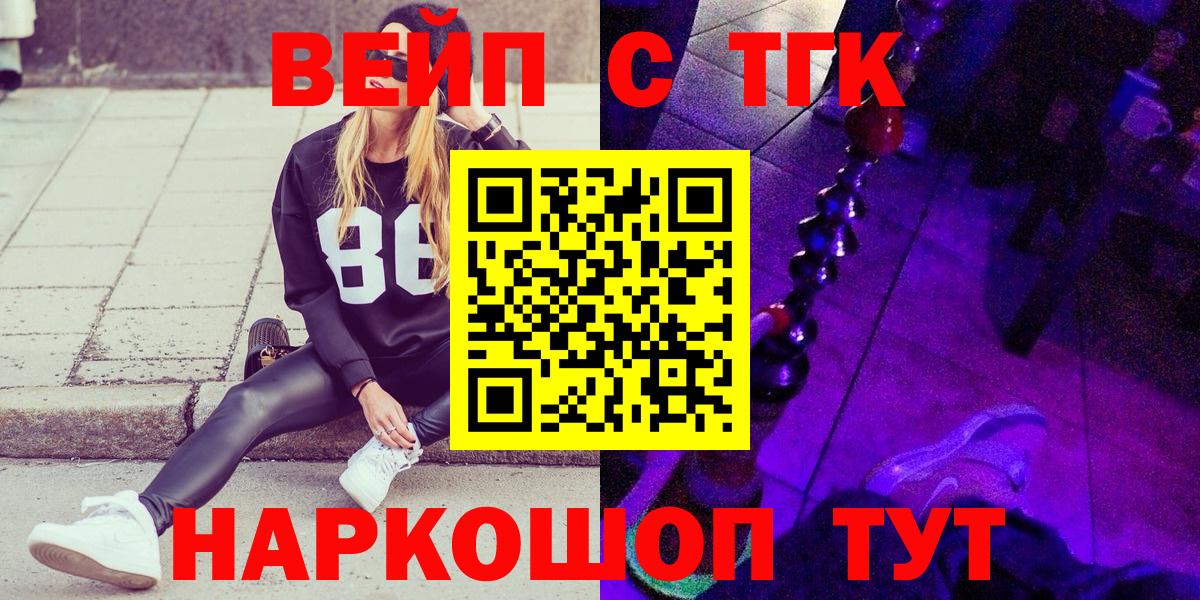 Курчатов  Дистиллят ТГК THC oil  Вход с VPN  Дистиллят ТГК концентрат 
